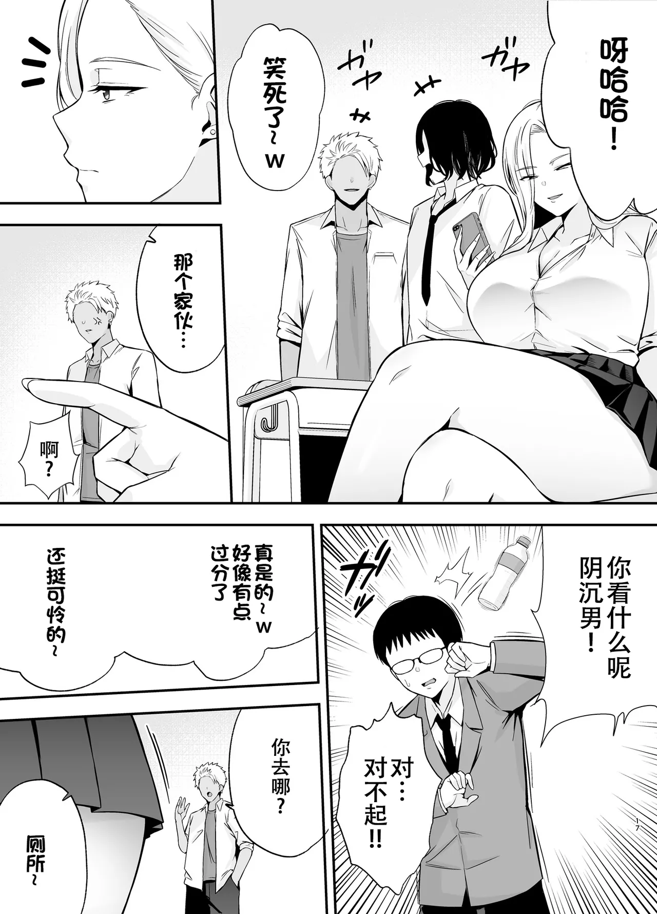 [Ougon Shinshi Club (Tabuchi)] Fukujuu Kyoushitsu 4 Sennou Gas de Classmate ni Yaritai Houdai [Chinese] [春桑汉化组汉化] 图片编号 16