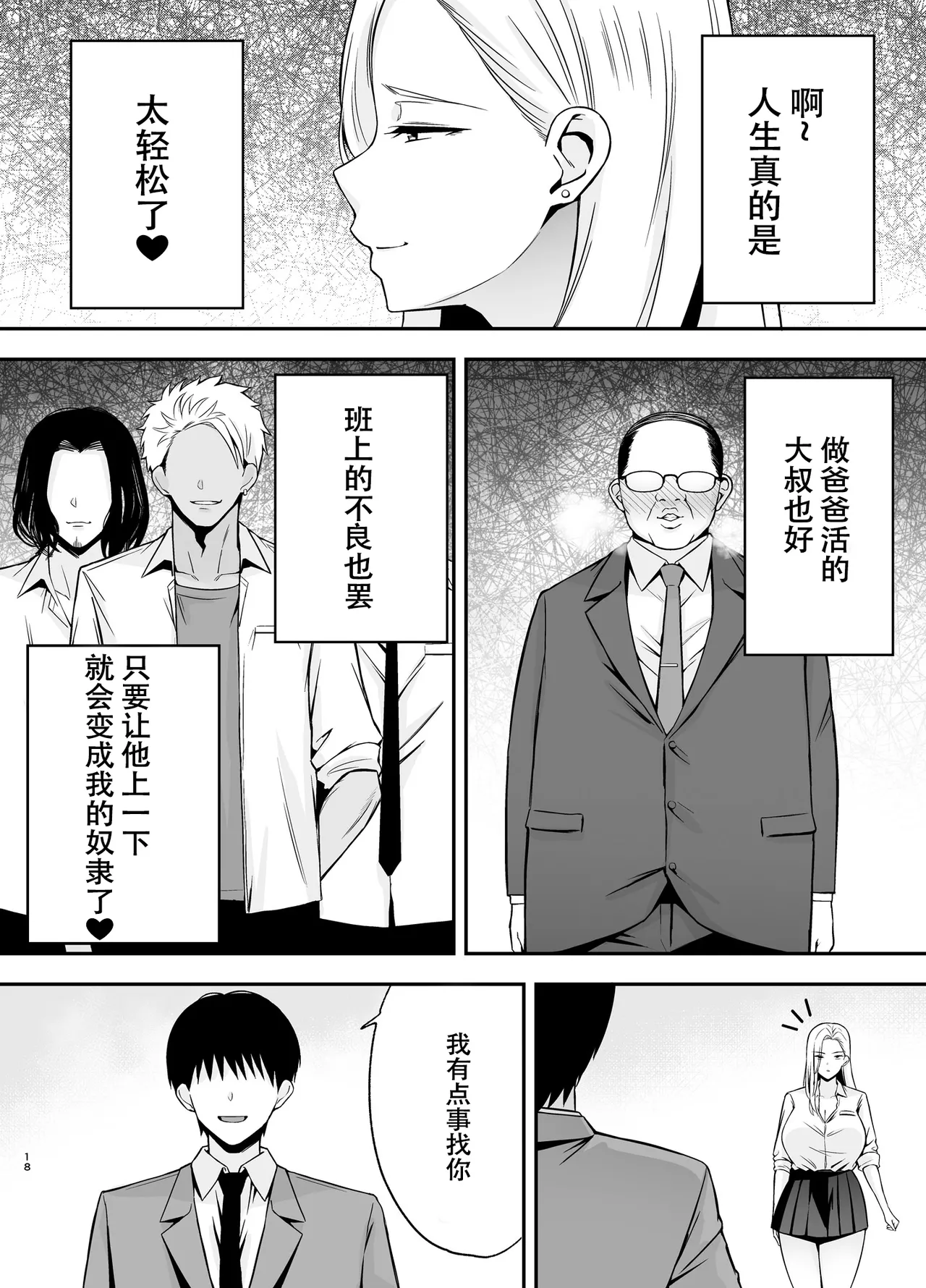 [Ougon Shinshi Club (Tabuchi)] Fukujuu Kyoushitsu 4 Sennou Gas de Classmate ni Yaritai Houdai [Chinese] [春桑汉化组汉化] 图片编号 17