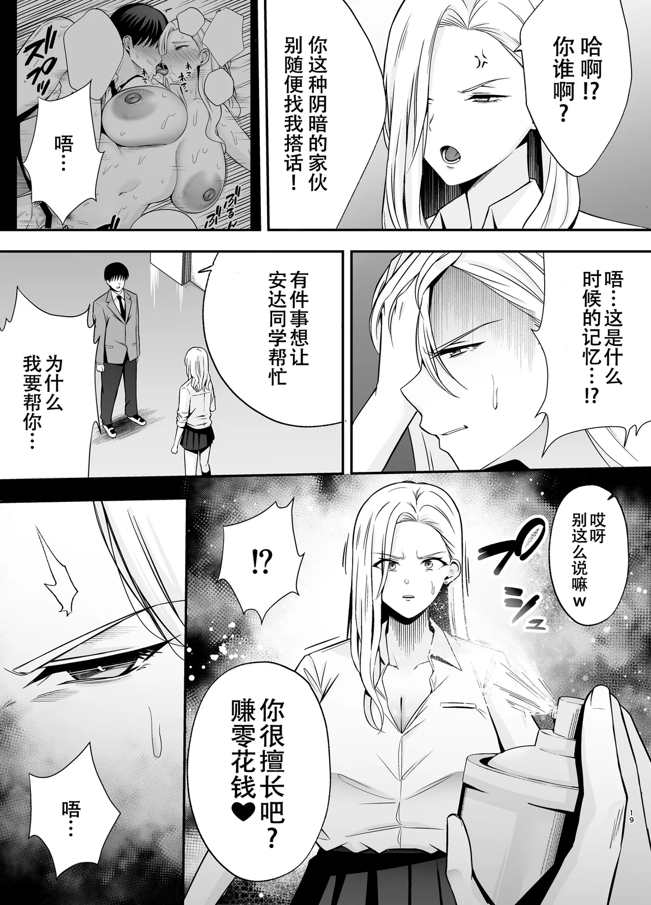 [Ougon Shinshi Club (Tabuchi)] Fukujuu Kyoushitsu 4 Sennou Gas de Classmate ni Yaritai Houdai [Chinese] [春桑汉化组汉化] 图片编号 18