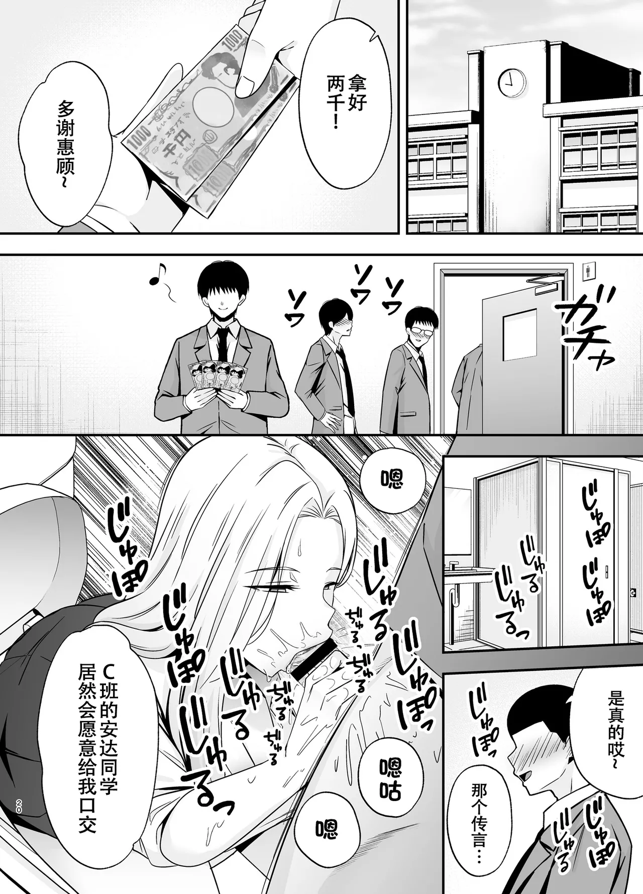 [Ougon Shinshi Club (Tabuchi)] Fukujuu Kyoushitsu 4 Sennou Gas de Classmate ni Yaritai Houdai [Chinese] [春桑汉化组汉化] 图片编号 19