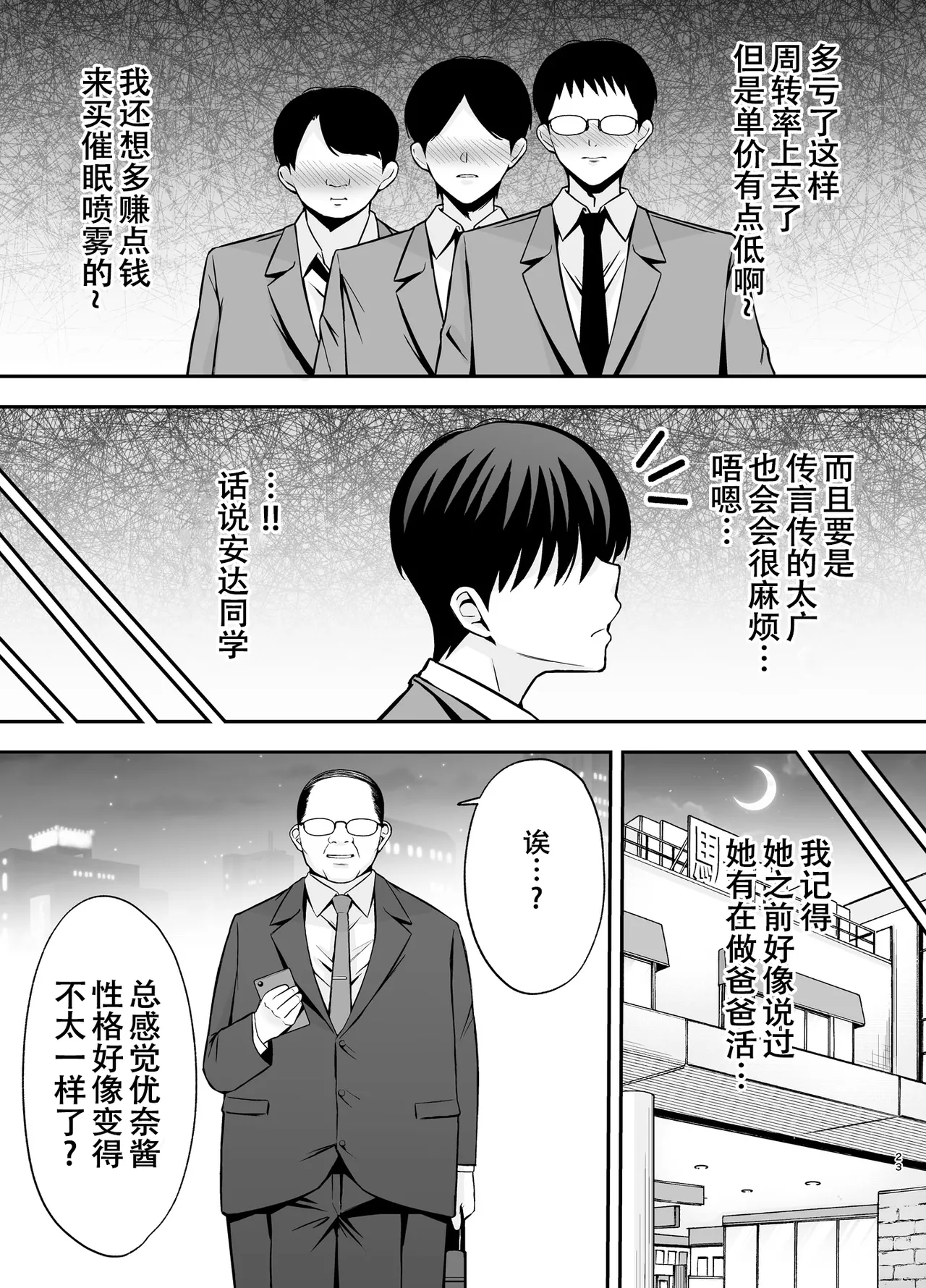 [Ougon Shinshi Club (Tabuchi)] Fukujuu Kyoushitsu 4 Sennou Gas de Classmate ni Yaritai Houdai [Chinese] [春桑汉化组汉化] 图片编号 22