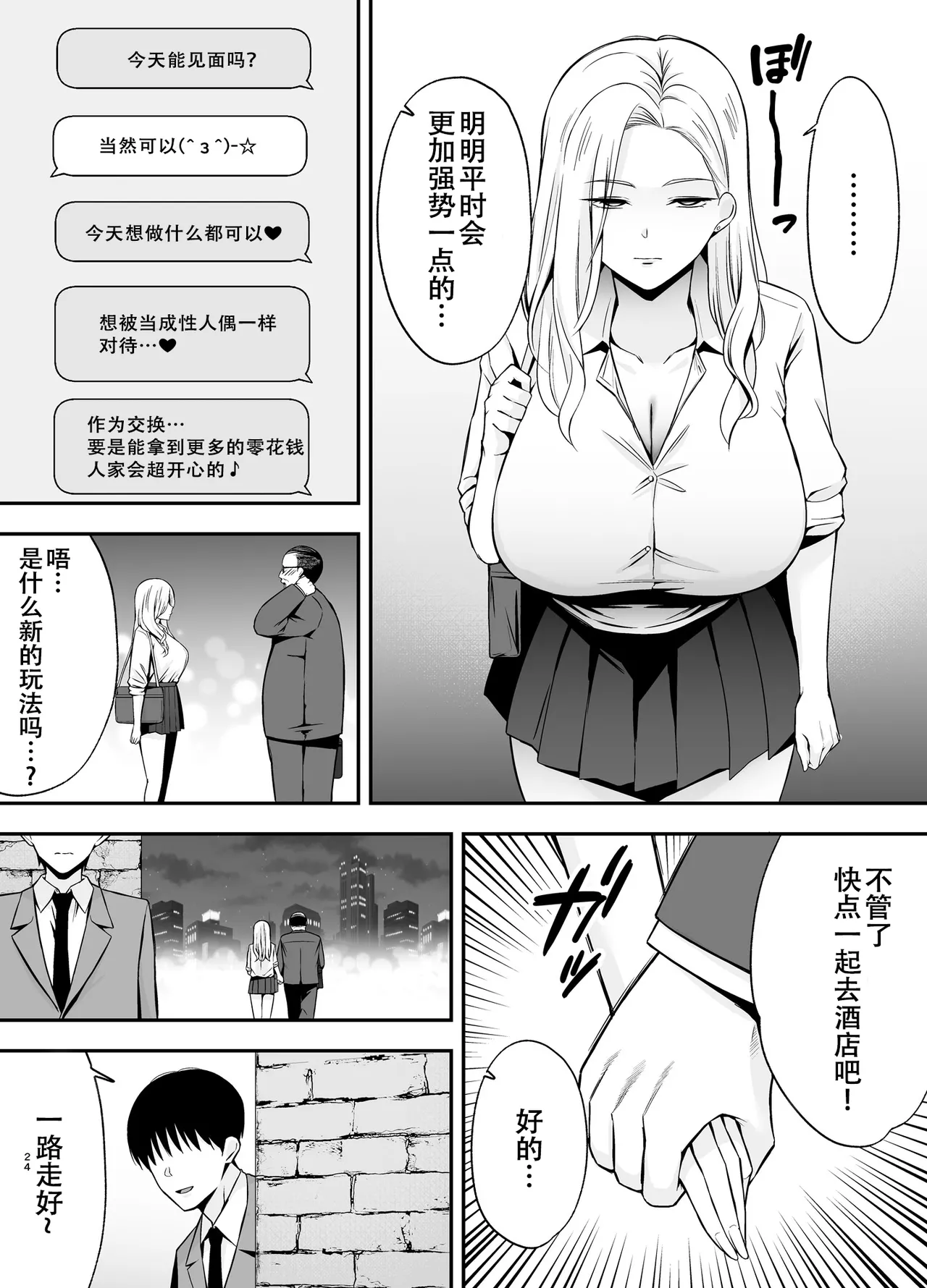 [Ougon Shinshi Club (Tabuchi)] Fukujuu Kyoushitsu 4 Sennou Gas de Classmate ni Yaritai Houdai [Chinese] [春桑汉化组汉化] 图片编号 23
