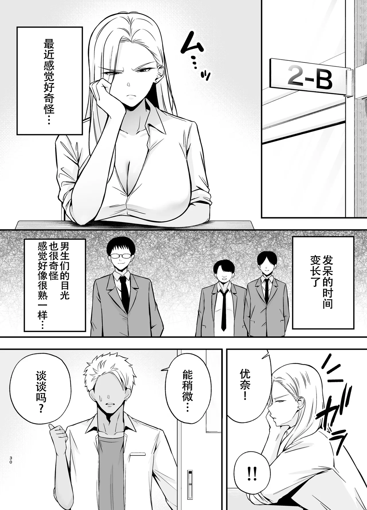 [Ougon Shinshi Club (Tabuchi)] Fukujuu Kyoushitsu 4 Sennou Gas de Classmate ni Yaritai Houdai [Chinese] [春桑汉化组汉化] 图片编号 29