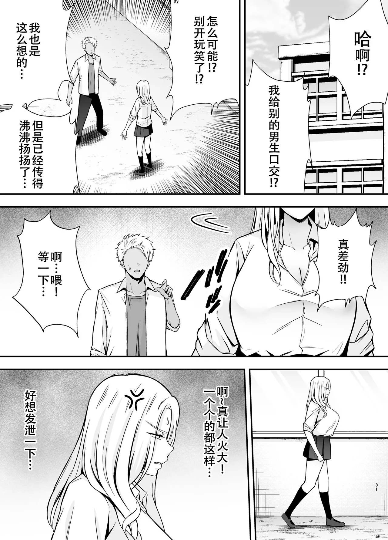 [Ougon Shinshi Club (Tabuchi)] Fukujuu Kyoushitsu 4 Sennou Gas de Classmate ni Yaritai Houdai [Chinese] [春桑汉化组汉化] 图片编号 30