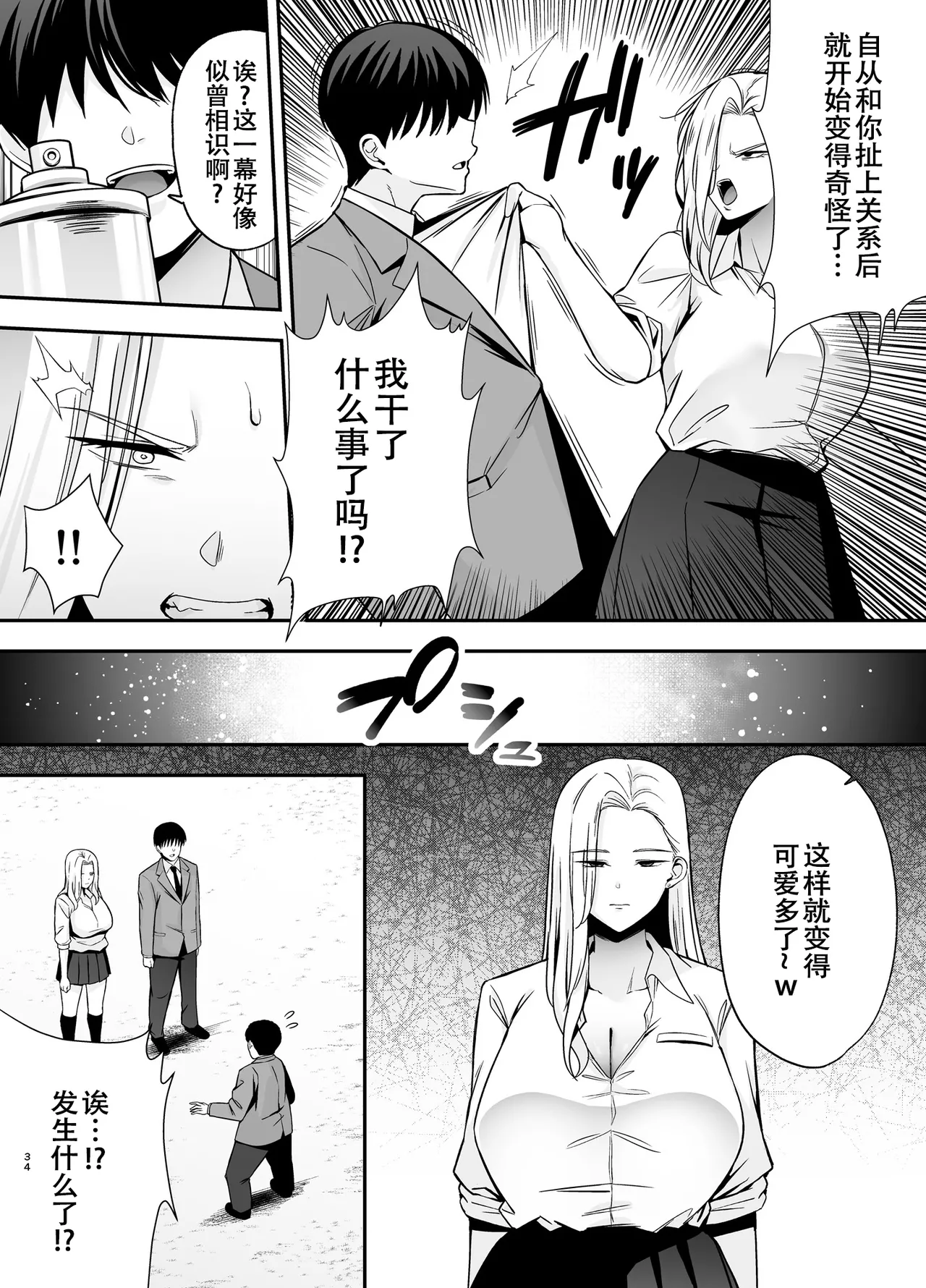 [Ougon Shinshi Club (Tabuchi)] Fukujuu Kyoushitsu 4 Sennou Gas de Classmate ni Yaritai Houdai [Chinese] [春桑汉化组汉化] 图片编号 33