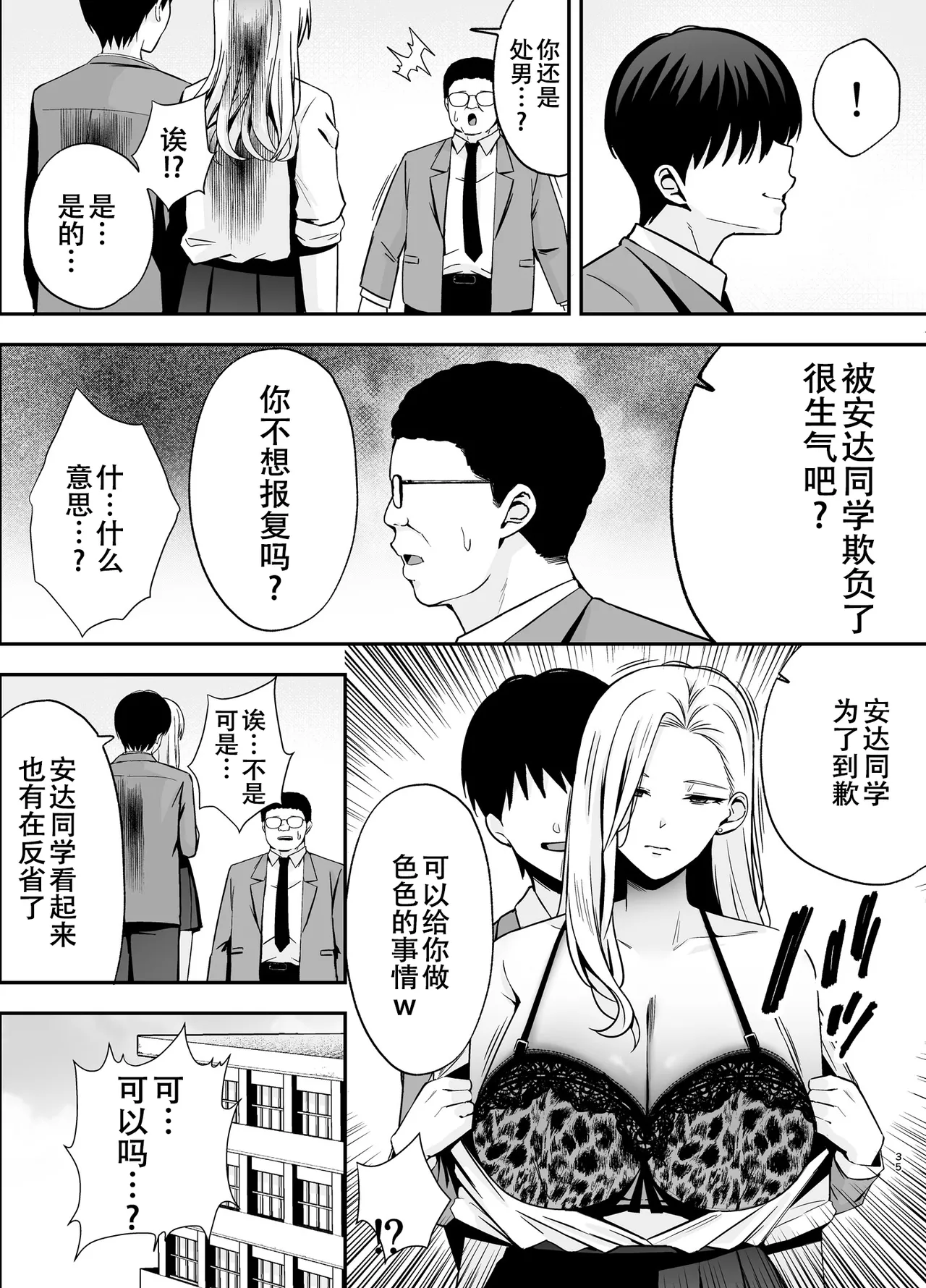 [Ougon Shinshi Club (Tabuchi)] Fukujuu Kyoushitsu 4 Sennou Gas de Classmate ni Yaritai Houdai [Chinese] [春桑汉化组汉化] 图片编号 34