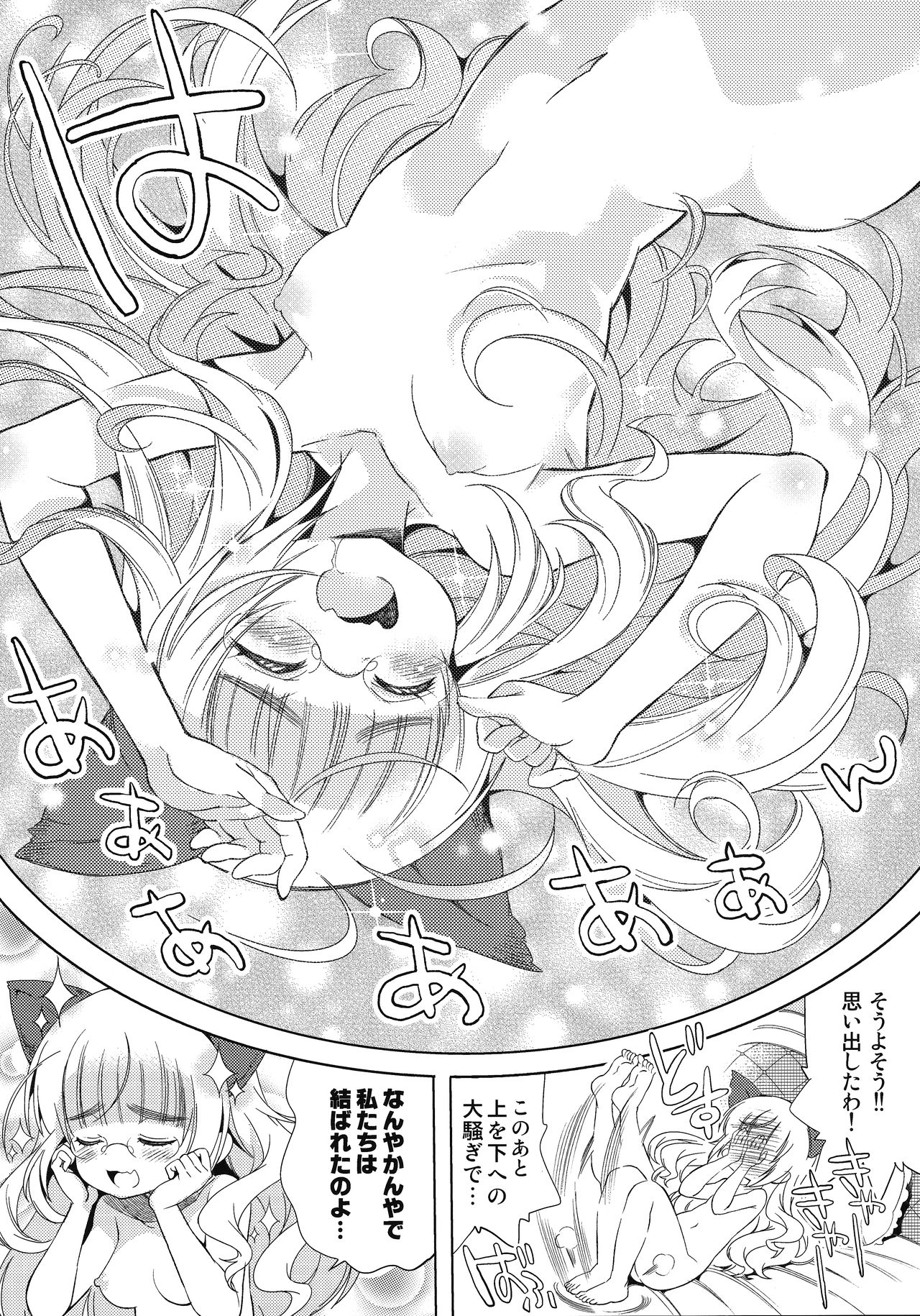 (AkihabaraDoujinsai 2) [Mimishiki)] Dame da yo, Perrine-san! (Strike Witches) 11eme image