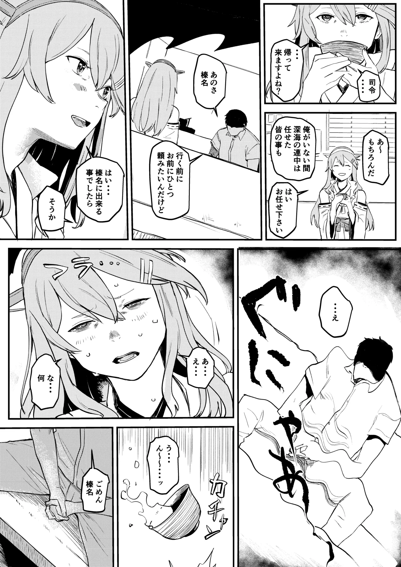 [Sukisukihimitsu Club (ONIGUNSOW)] Haruna （19）No baai (Kantai Collection -KanColle-) [Uncensored] image number 3