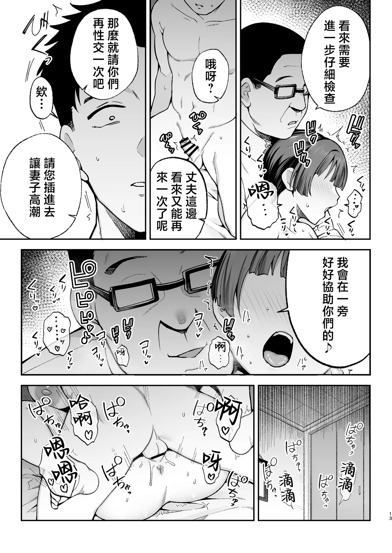 [Golden Bazooka (Gagarin Kichi)] Seimu Chousa wa Totsuzen ni. ~Aisuru Tsuma e no Namahame Chousa~ | 性務調查突如其來。〜心愛的妻子接受無套插入調查〜 [Chinese] 图片编号 14