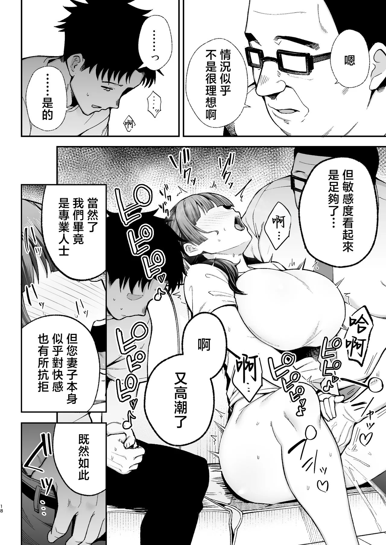 [Golden Bazooka (Gagarin Kichi)] Seimu Chousa wa Totsuzen ni. ~Aisuru Tsuma e no Namahame Chousa~ | 性務調查突如其來。〜心愛的妻子接受無套插入調查〜 [Chinese] 图片编号 19