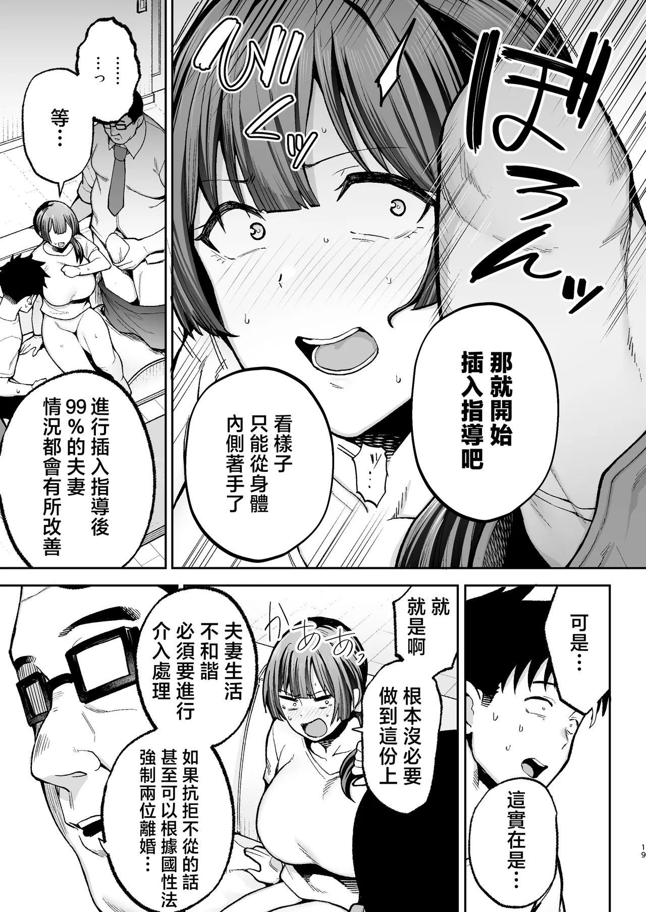 [Golden Bazooka (Gagarin Kichi)] Seimu Chousa wa Totsuzen ni. ~Aisuru Tsuma e no Namahame Chousa~ | 性務調查突如其來。〜心愛的妻子接受無套插入調查〜 [Chinese] 图片编号 20