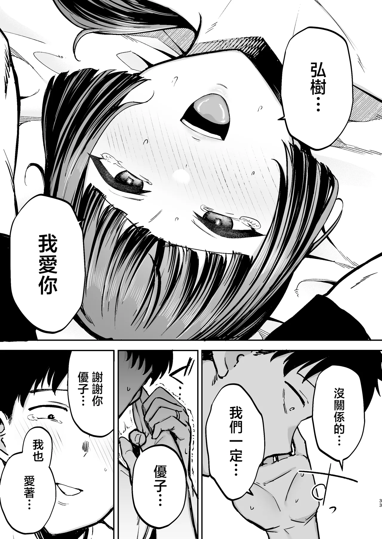 [Golden Bazooka (Gagarin Kichi)] Seimu Chousa wa Totsuzen ni. ~Aisuru Tsuma e no Namahame Chousa~ | 性務調查突如其來。〜心愛的妻子接受無套插入調查〜 [Chinese] 图片编号 34