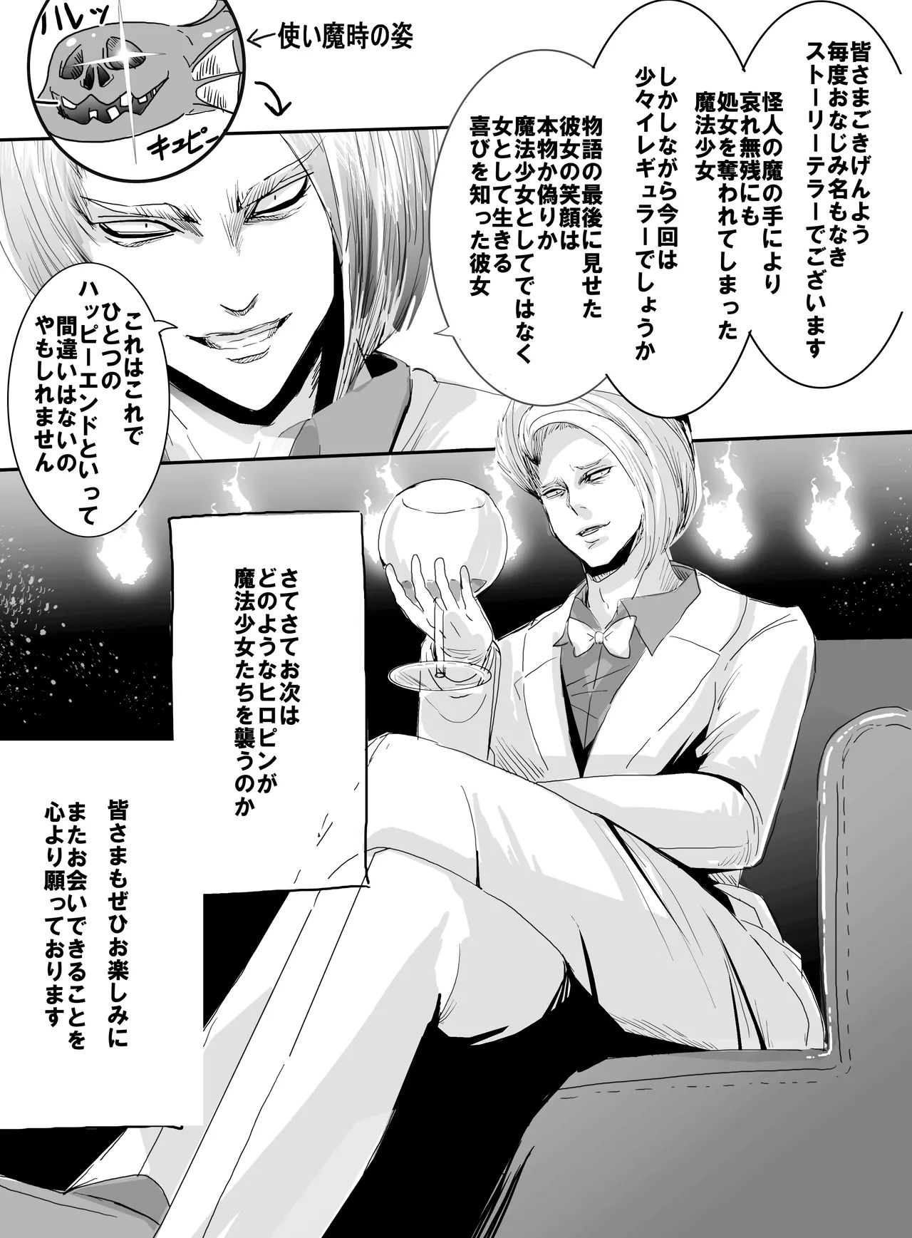 [uniuni(指輪)]魔法少女VS惚れさせ催眠男 изображение № 29