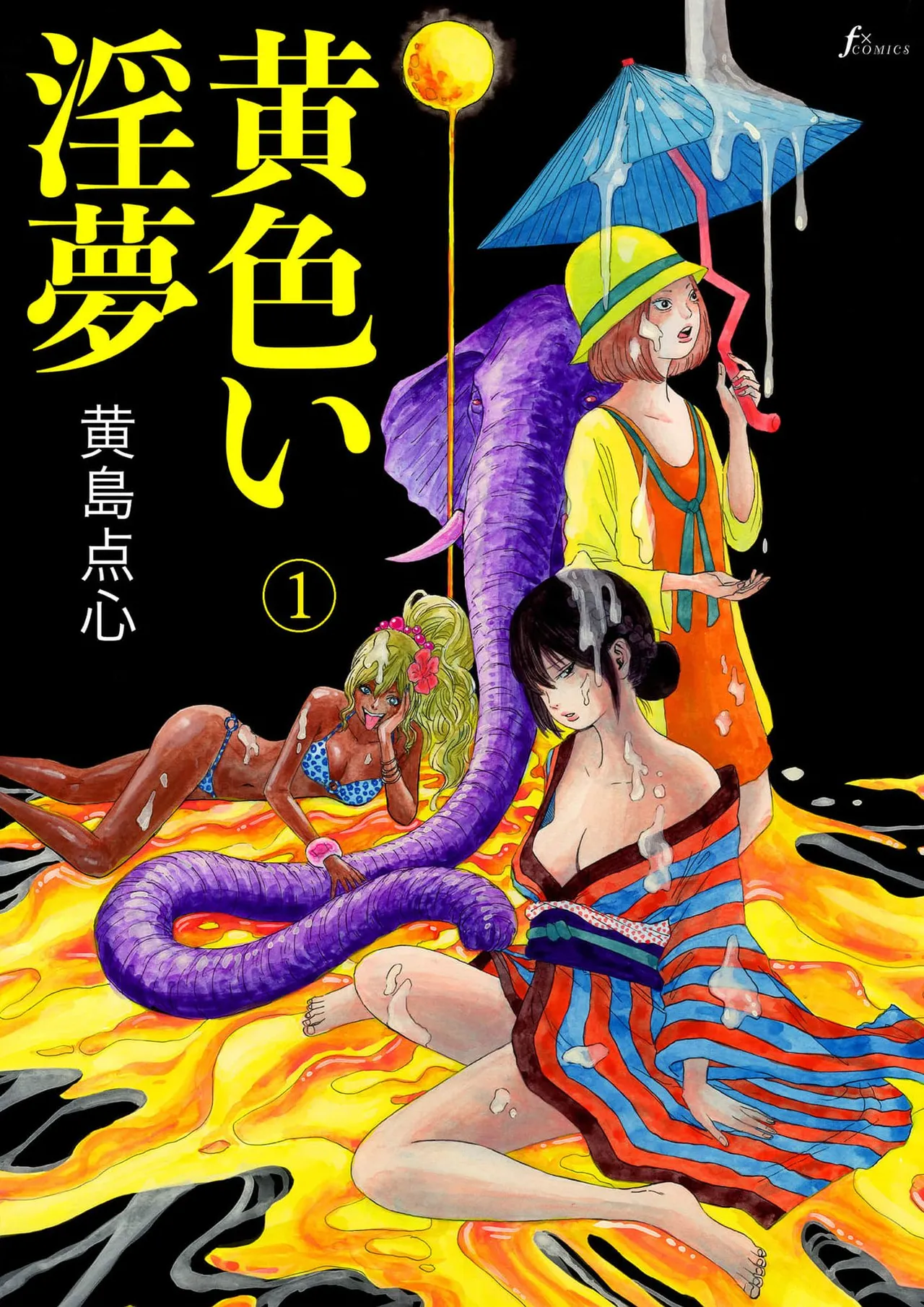 [黄島点心]黄色い淫夢  第1話「脳の髄まで愛してる」 image number 1