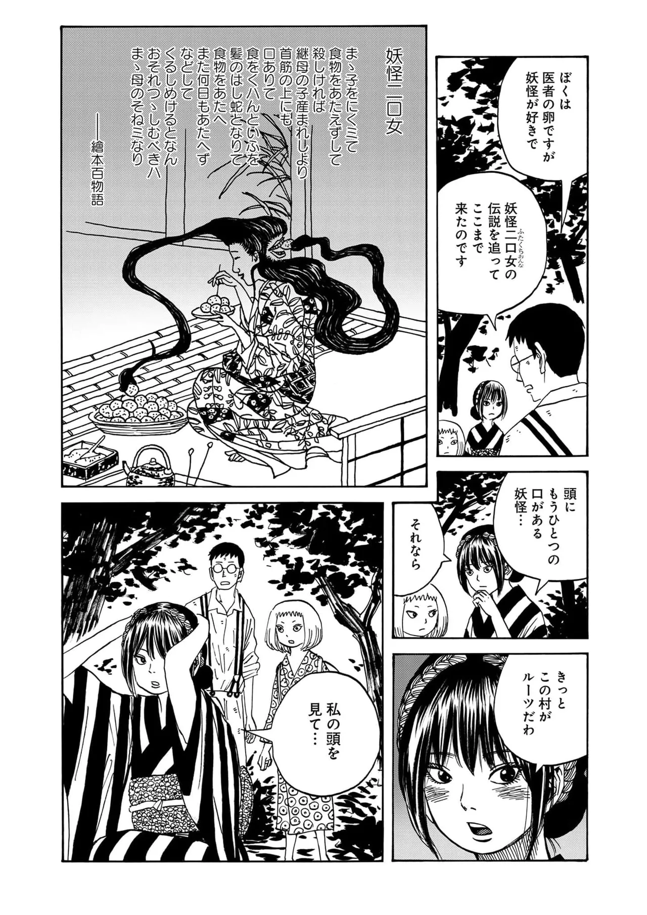 [黄島点心]黄色い淫夢  第1話「脳の髄まで愛してる」 image number 27