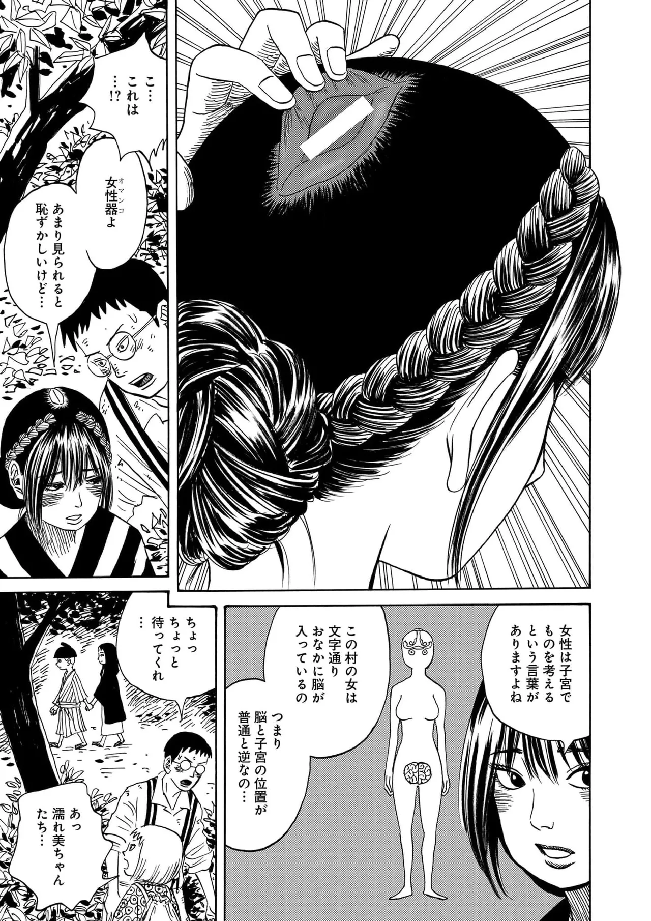 [黄島点心]黄色い淫夢  第1話「脳の髄まで愛してる」 image number 28