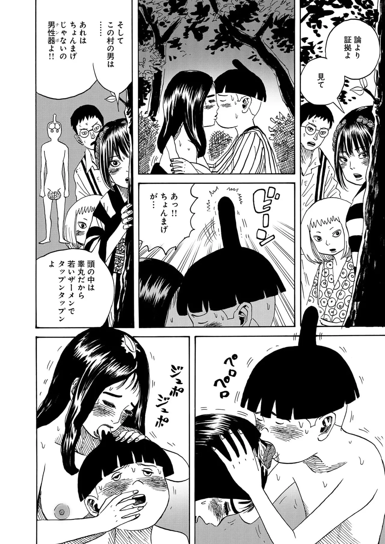 [黄島点心]黄色い淫夢  第1話「脳の髄まで愛してる」 image number 29