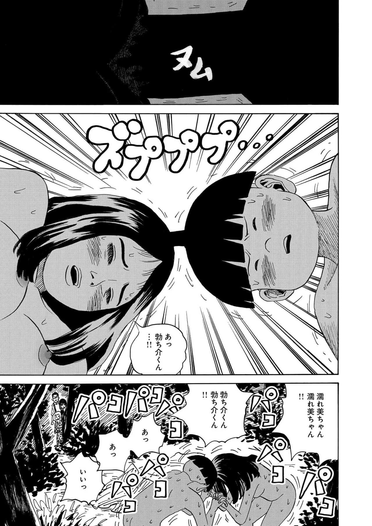 [黄島点心]黄色い淫夢  第1話「脳の髄まで愛してる」 image number 30