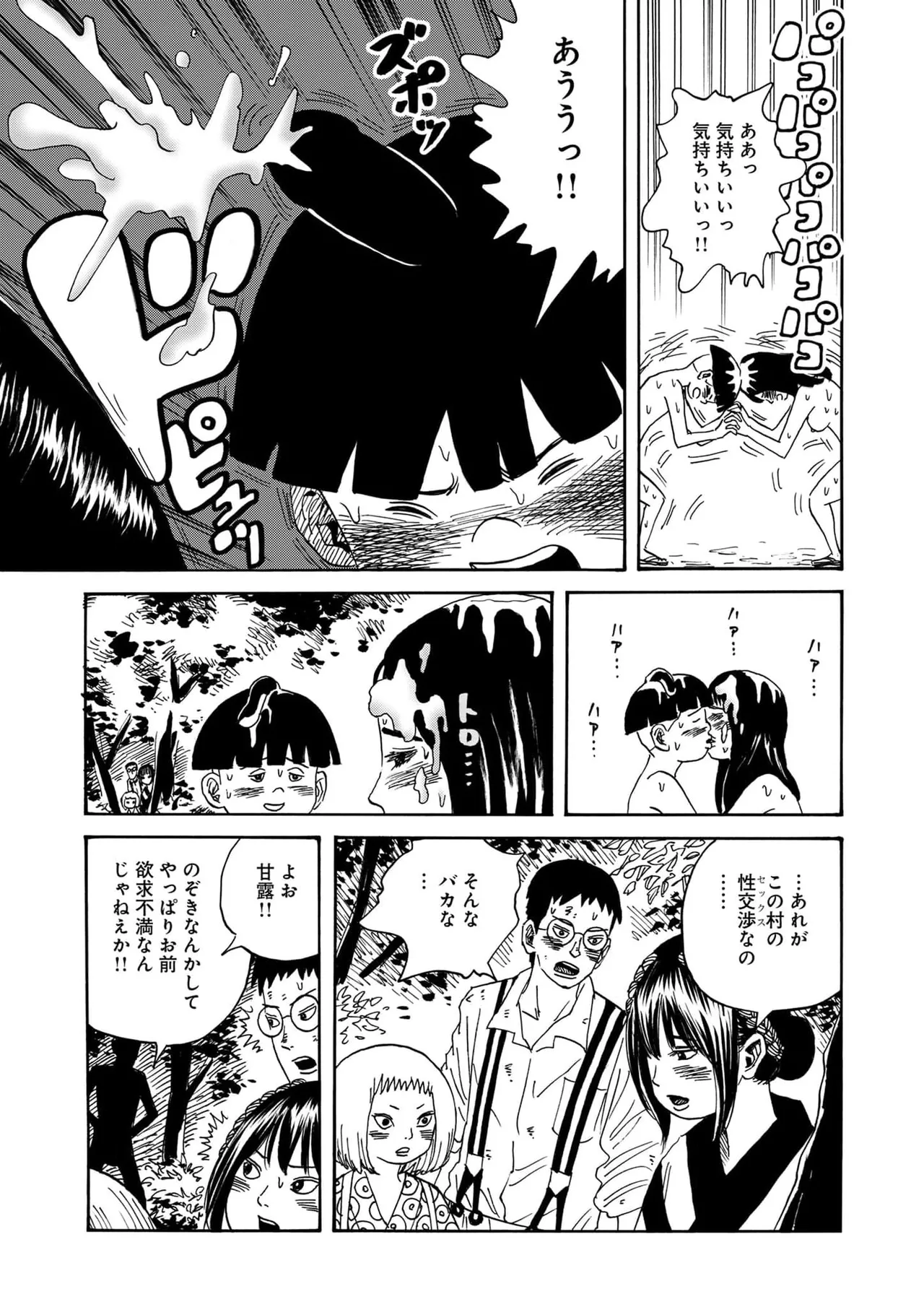 [黄島点心]黄色い淫夢  第1話「脳の髄まで愛してる」 image number 32