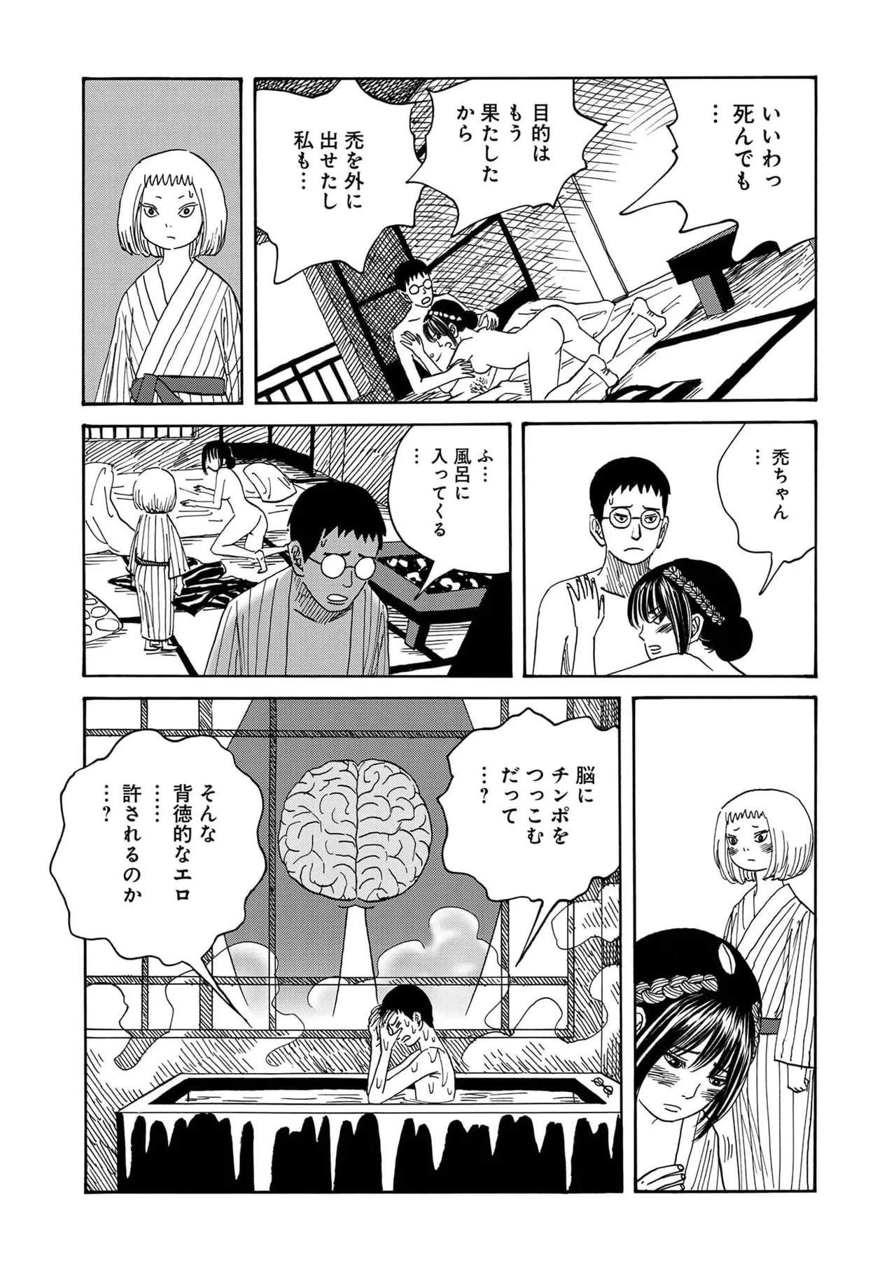 [黄島点心]黄色い淫夢  第1話「脳の髄まで愛してる」 image number 44