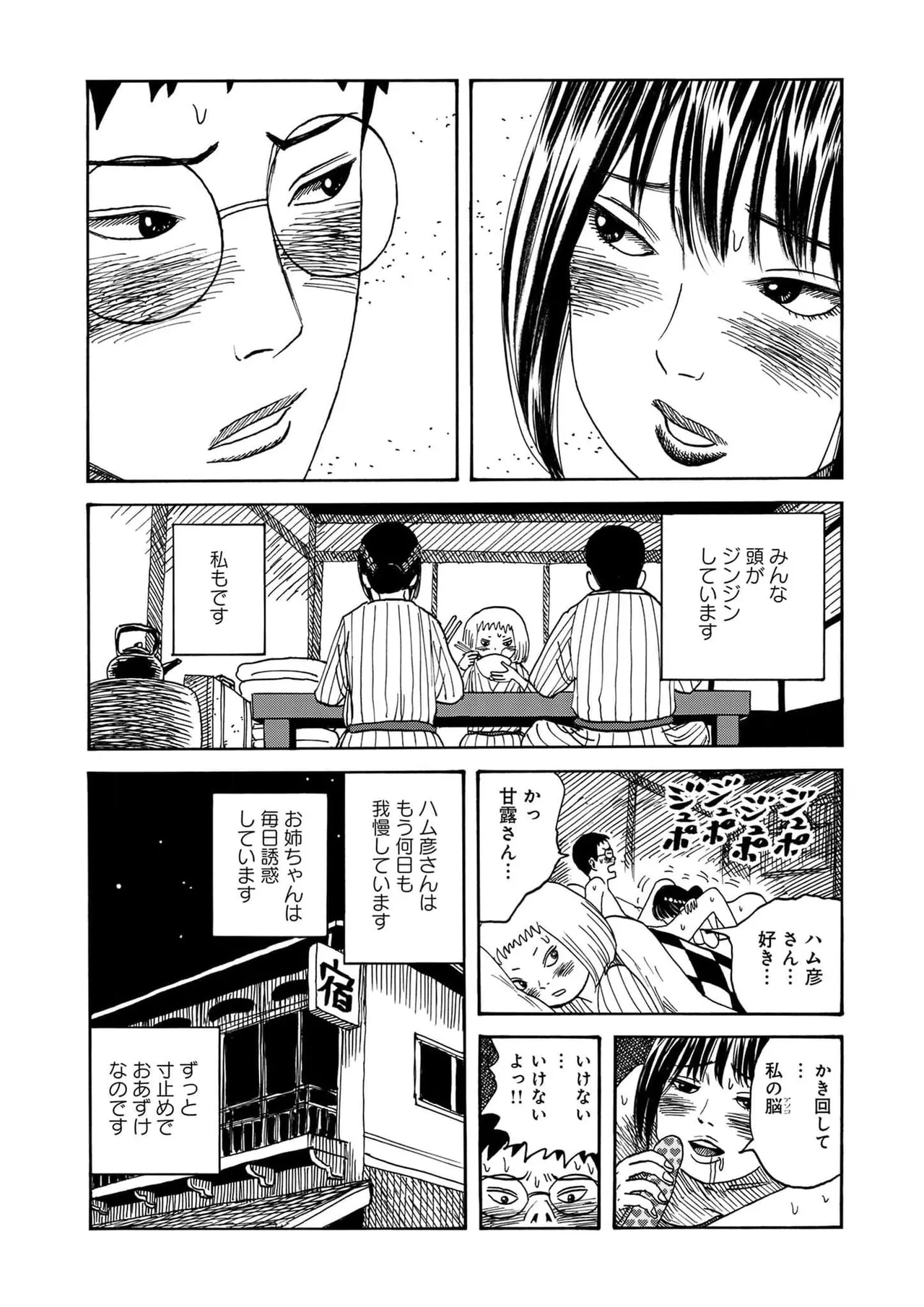 [黄島点心]黄色い淫夢  第1話「脳の髄まで愛してる」 image number 45