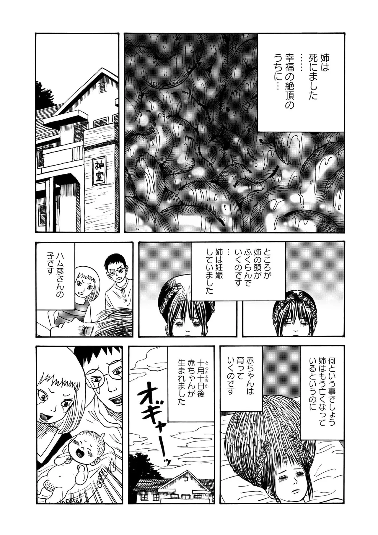 [黄島点心]黄色い淫夢  第1話「脳の髄まで愛してる」 image number 52