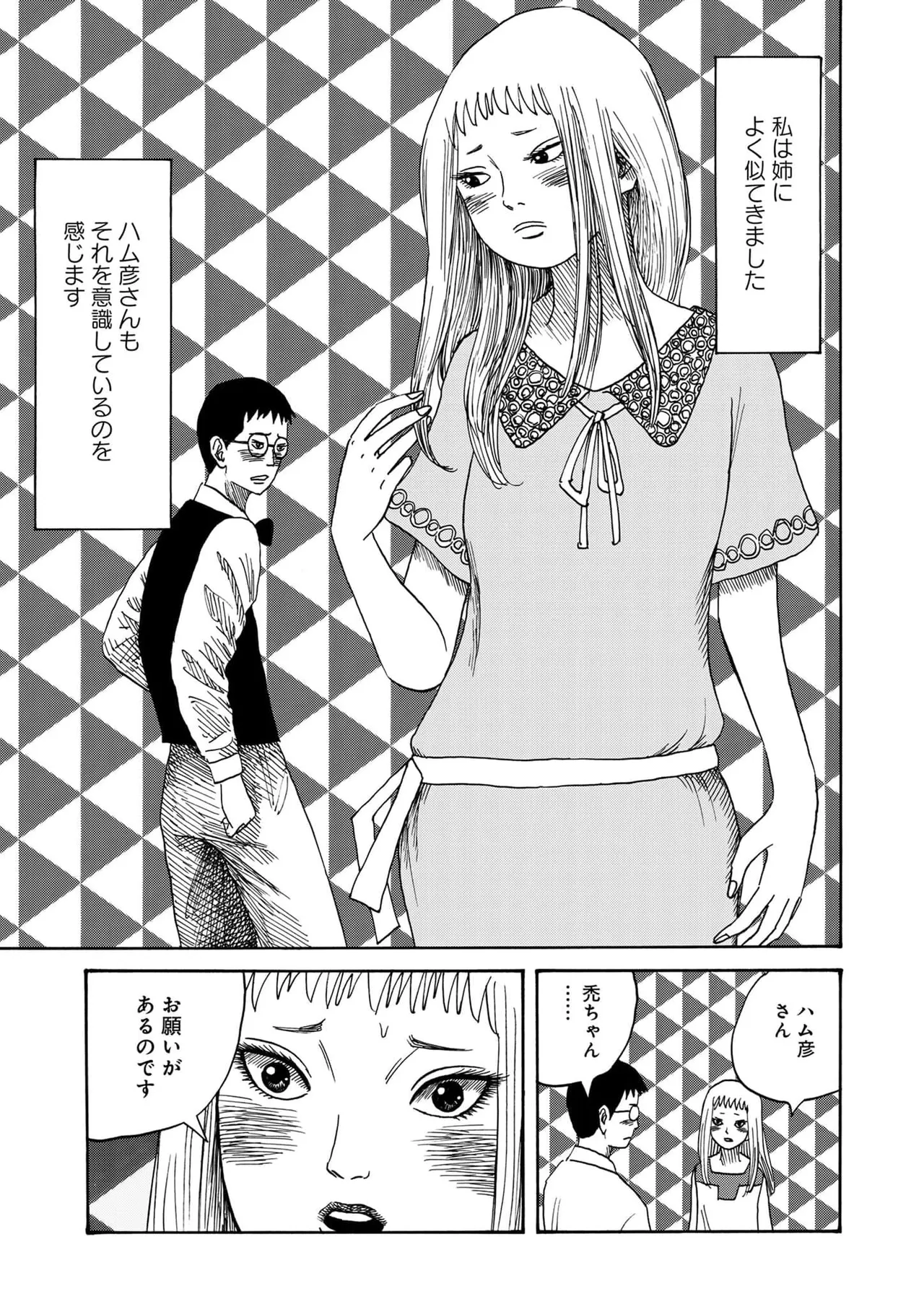 [黄島点心]黄色い淫夢  第1話「脳の髄まで愛してる」 image number 56