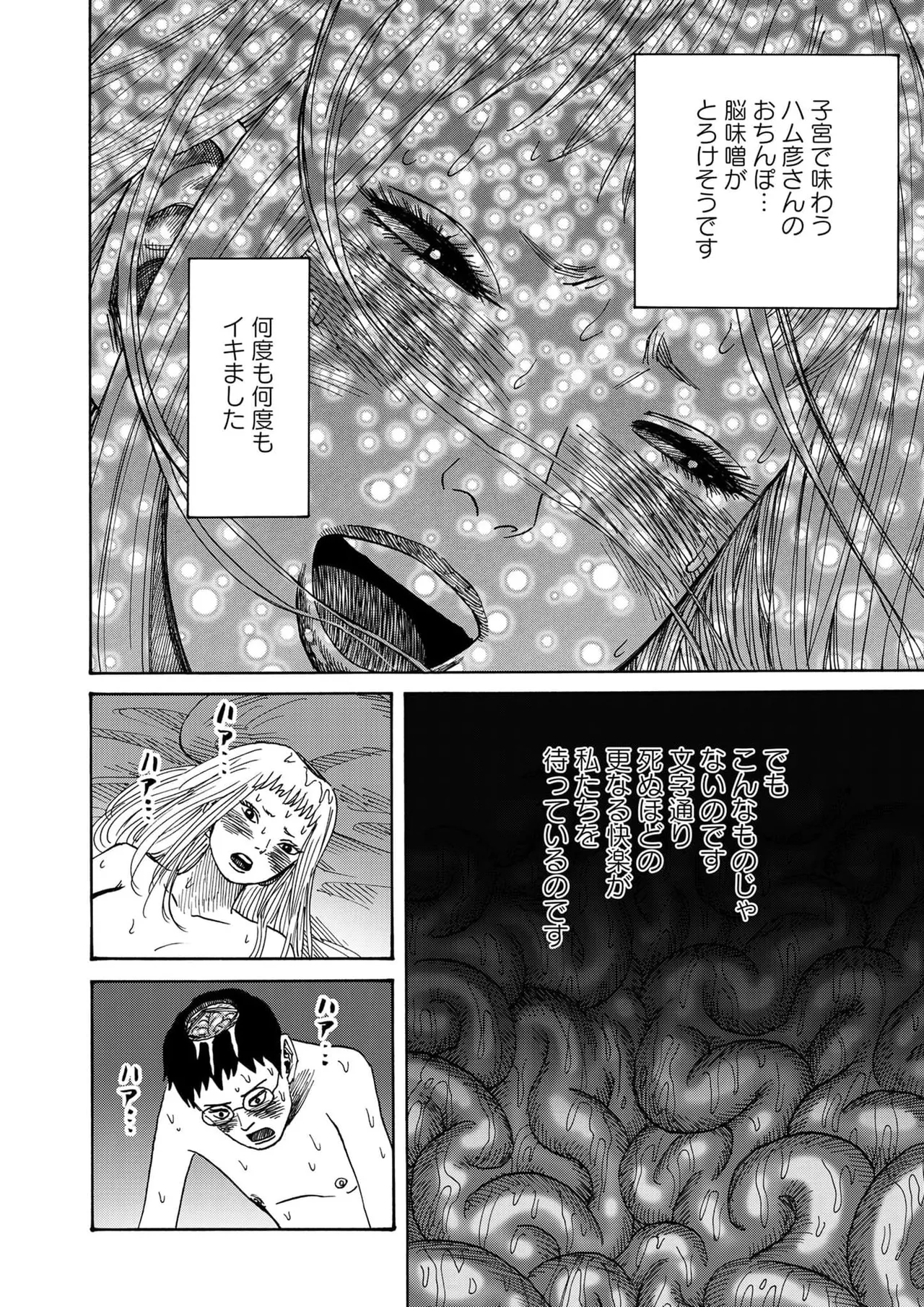 [黄島点心]黄色い淫夢  第1話「脳の髄まで愛してる」 image number 59