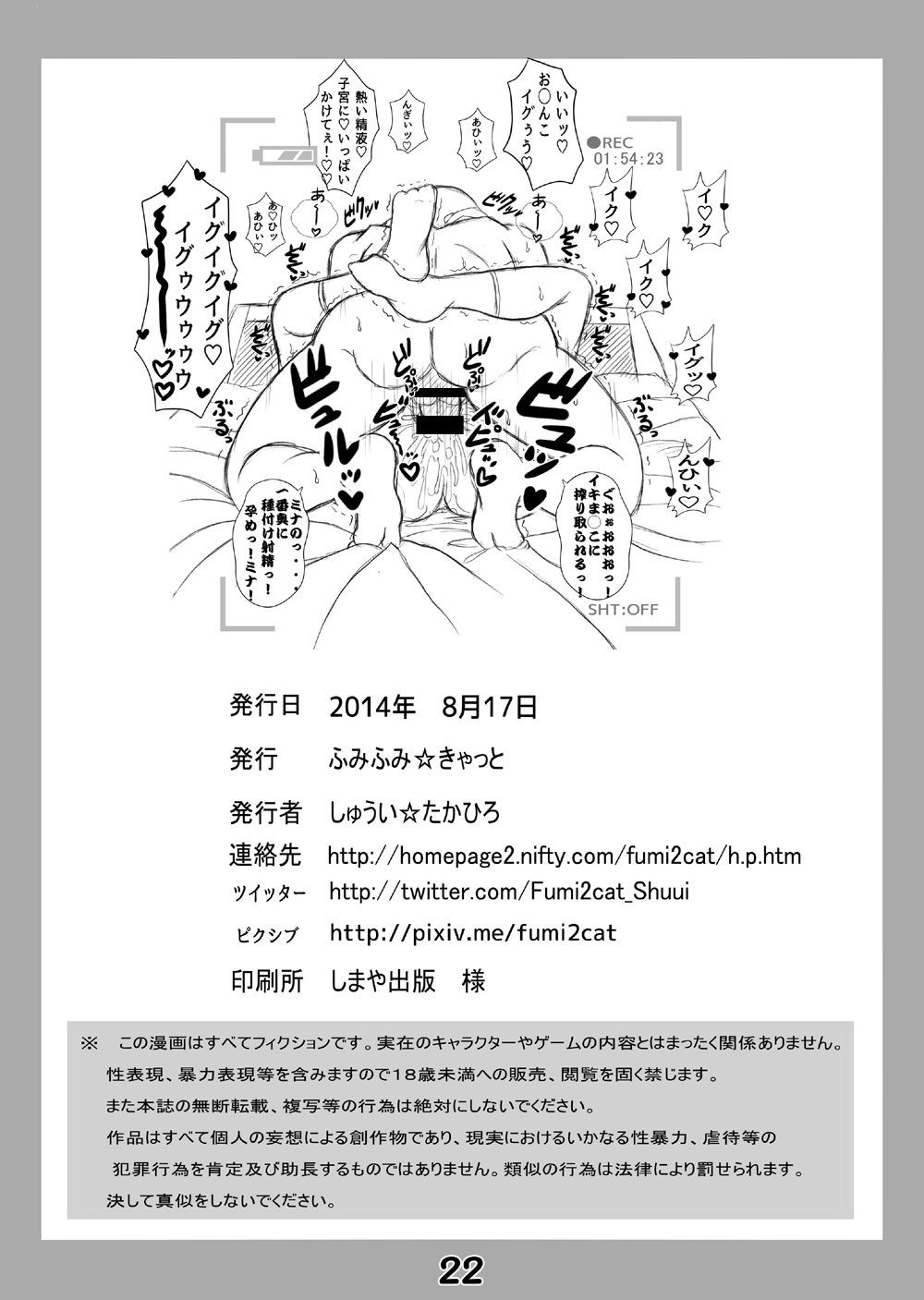 [Fumifumi Cat (Shuui Takahiro)] NTR-re ECO Shoujo (Emil Chronicle Online) [Digital] 画像番号 21