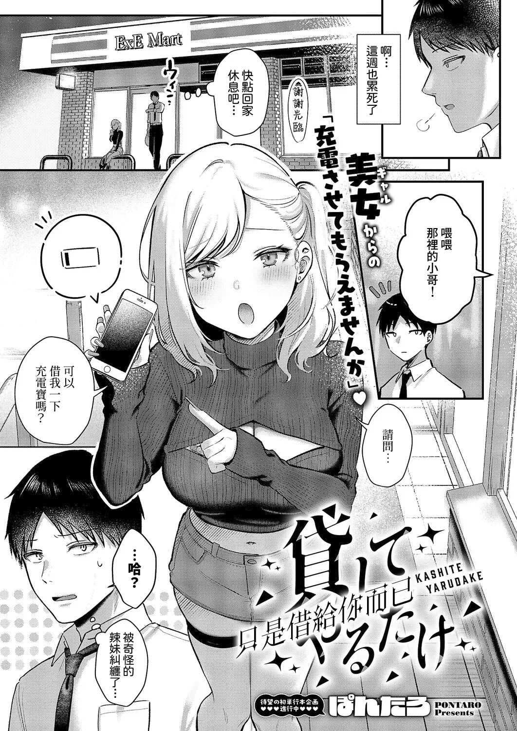 [Pontaro] Kashite Yaru dake ( Comic ExE 64) [Digital] [Chinese] [Amerins漢化] numero di immagine  1