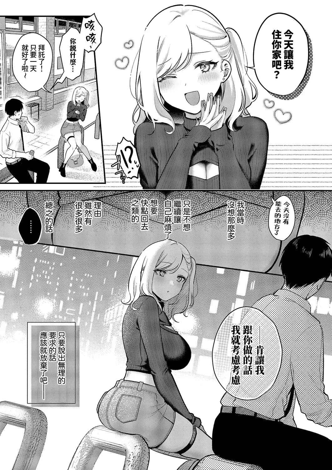 [Pontaro] Kashite Yaru dake ( Comic ExE 64) [Digital] [Chinese] [Amerins漢化] numero di immagine  3