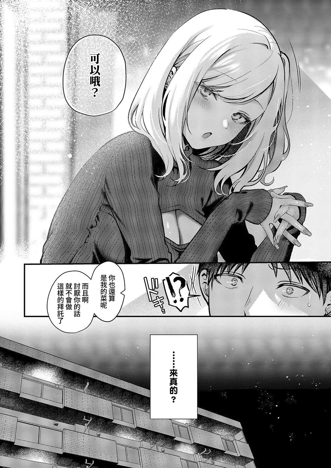 [Pontaro] Kashite Yaru dake ( Comic ExE 64) [Digital] [Chinese] [Amerins漢化] numero di immagine  4