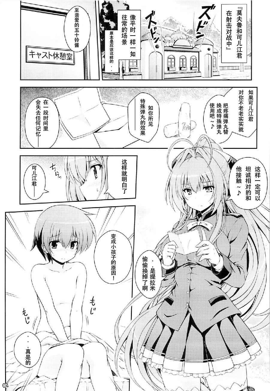 (COMIC1☆9) [Yumeya Honpo (Mukeikaku)] Tasukete!! Isuzu Onee-san! (Amagi Brilliant Park) [Chinese] [黑色彼岸花個人漢化] imagen número 4
