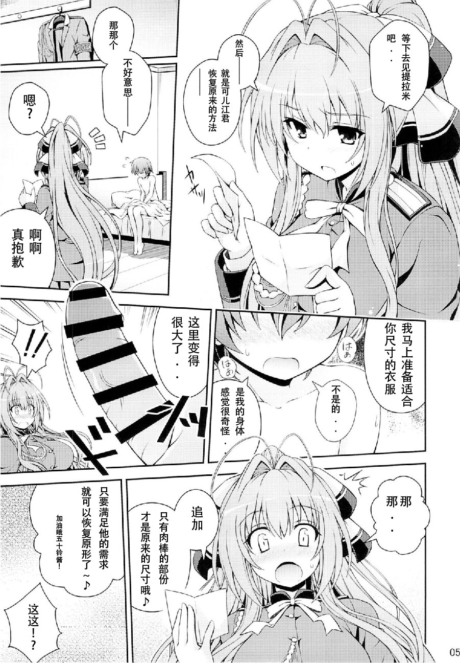 (COMIC1☆9) [Yumeya Honpo (Mukeikaku)] Tasukete!! Isuzu Onee-san! (Amagi Brilliant Park) [Chinese] [黑色彼岸花個人漢化] imagen número 5