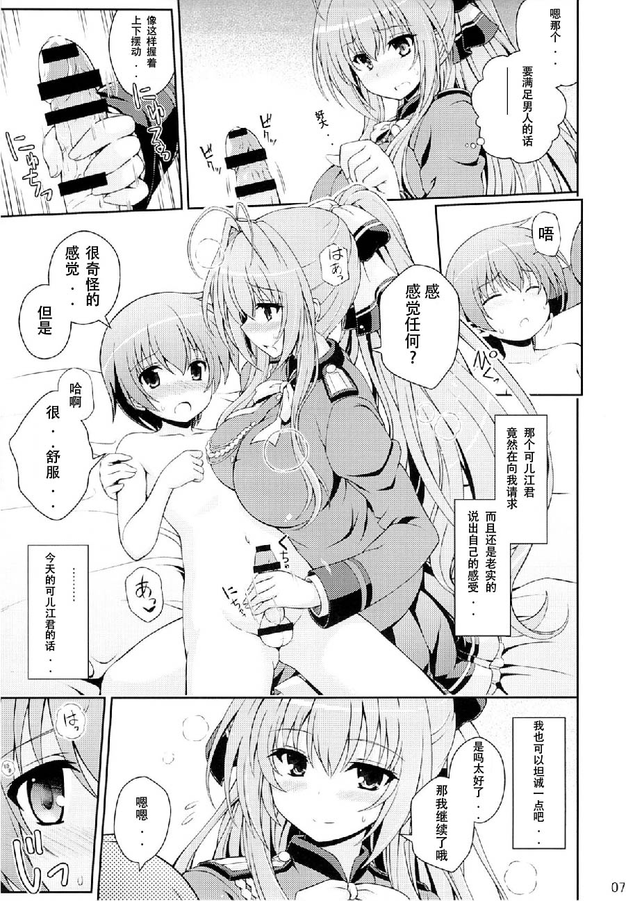 (COMIC1☆9) [Yumeya Honpo (Mukeikaku)] Tasukete!! Isuzu Onee-san! (Amagi Brilliant Park) [Chinese] [黑色彼岸花個人漢化] imagen número 7