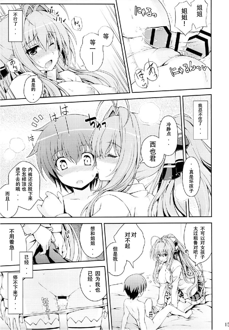 (COMIC1☆9) [Yumeya Honpo (Mukeikaku)] Tasukete!! Isuzu Onee-san! (Amagi Brilliant Park) [Chinese] [黑色彼岸花個人漢化] imagen número 15