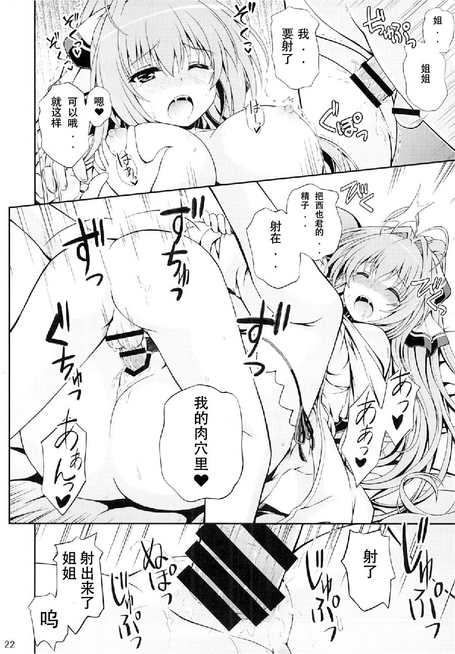 (COMIC1☆9) [Yumeya Honpo (Mukeikaku)] Tasukete!! Isuzu Onee-san! (Amagi Brilliant Park) [Chinese] [黑色彼岸花個人漢化] imagen número 22