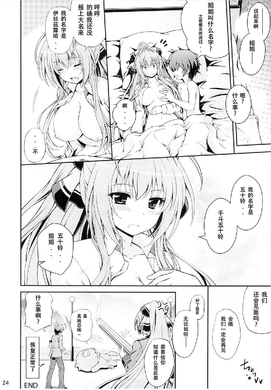 (COMIC1☆9) [Yumeya Honpo (Mukeikaku)] Tasukete!! Isuzu Onee-san! (Amagi Brilliant Park) [Chinese] [黑色彼岸花個人漢化] imagen número 24