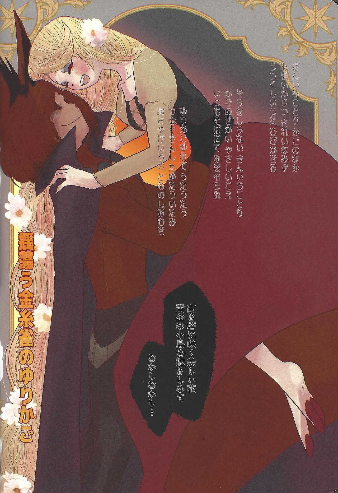 [Fuwappe (ponta)] Tayutau kanaria no yuri kago (Hazbin Hotel) imagen número 3