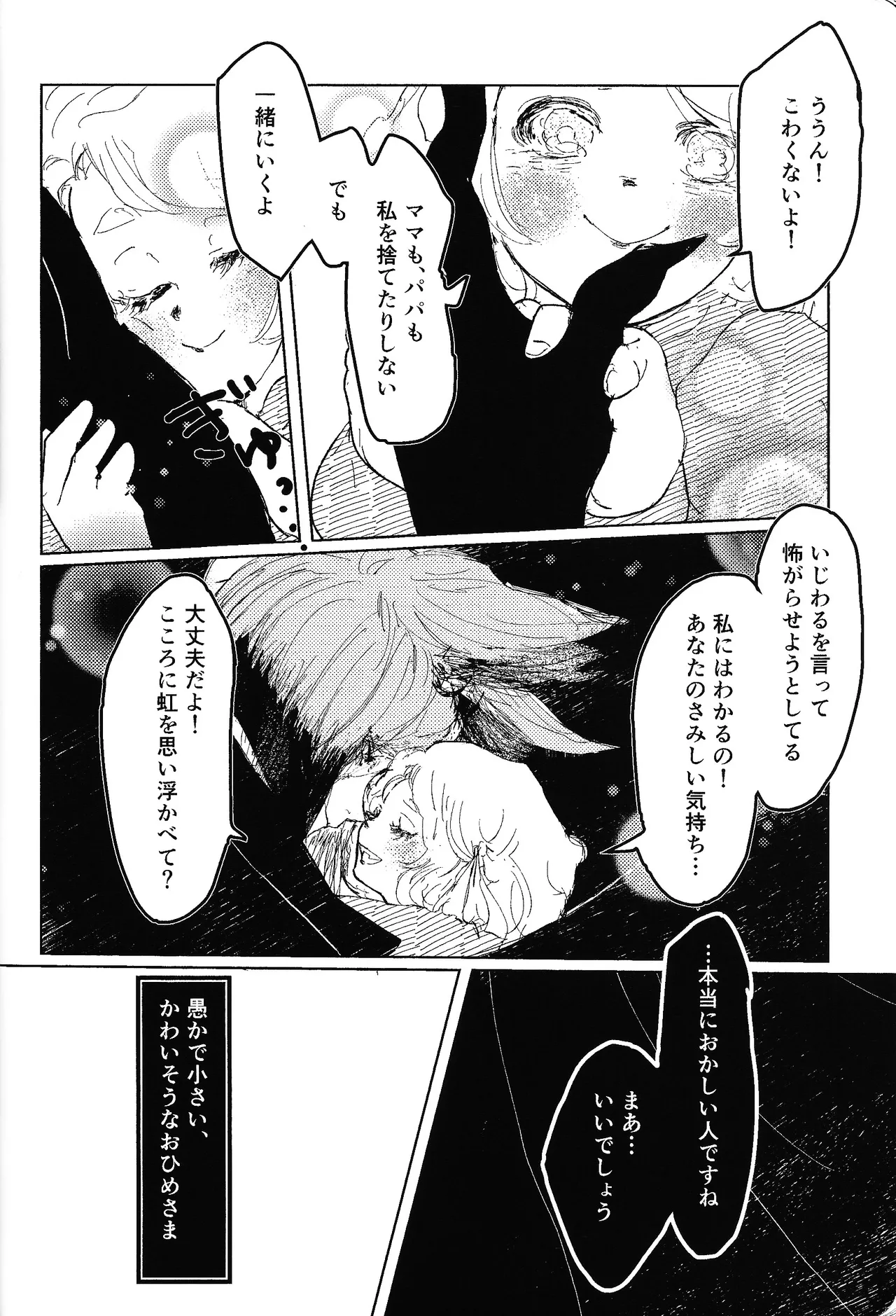 [Fuwappe (ponta)] Tayutau kanaria no yuri kago (Hazbin Hotel) imagen número 21