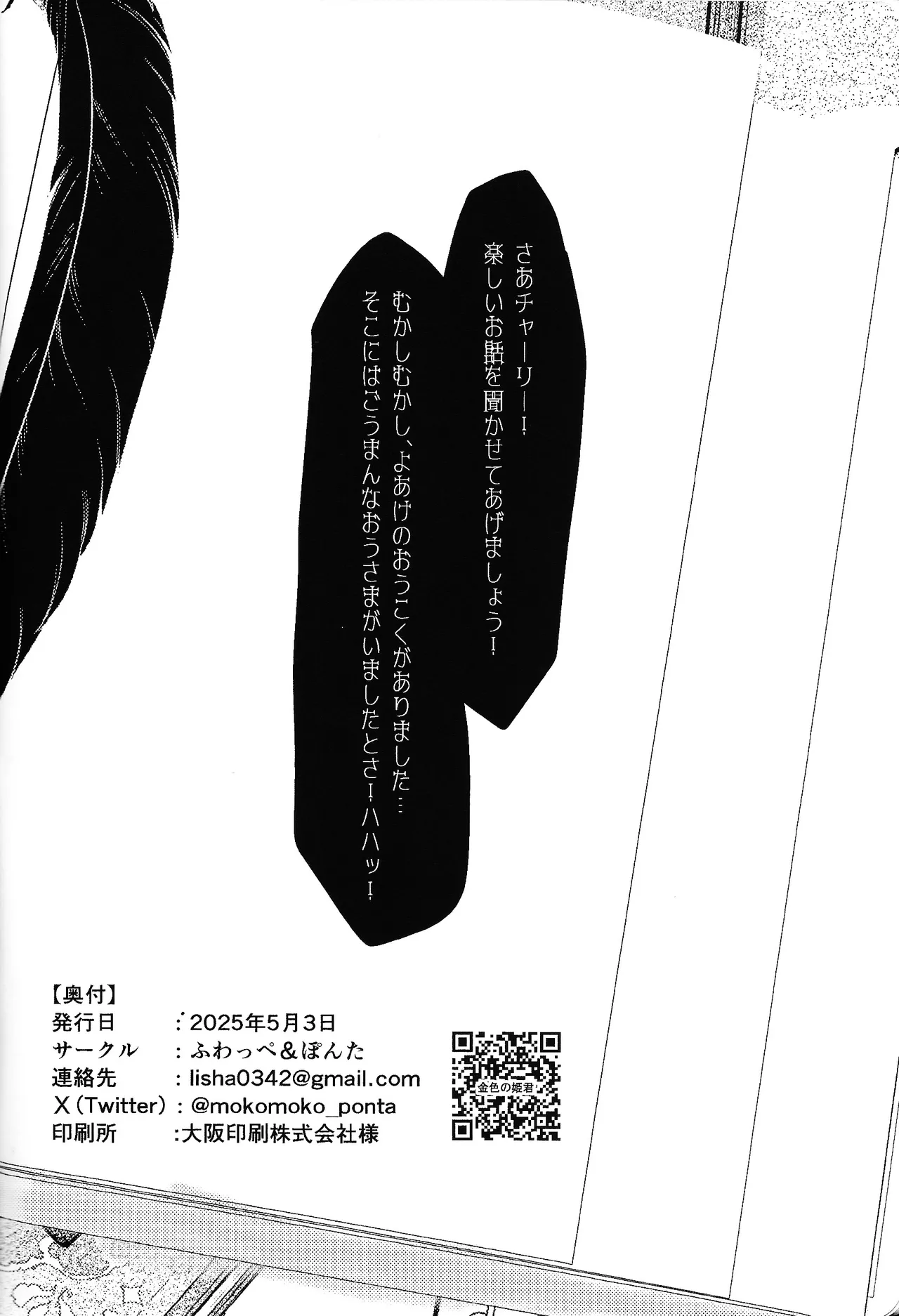 [Fuwappe (ponta)] Tayutau kanaria no yuri kago (Hazbin Hotel) imagen número 49