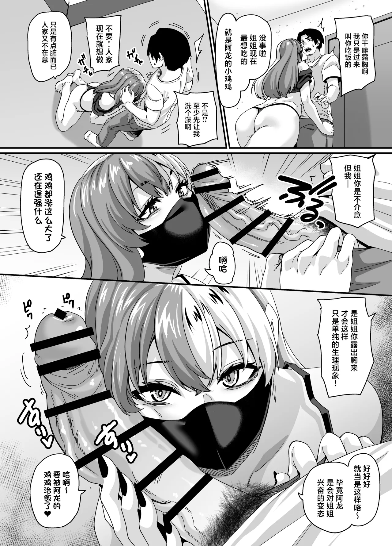 [Tiramisu Tart (Kazuhiro)] Zubora Ane (Haishinsha) ga Gobaku Ero Buzz Shitakara Hirakinaotte Kyoudai de Ero Haishin suru Waku [Chinese] 画像番号 7