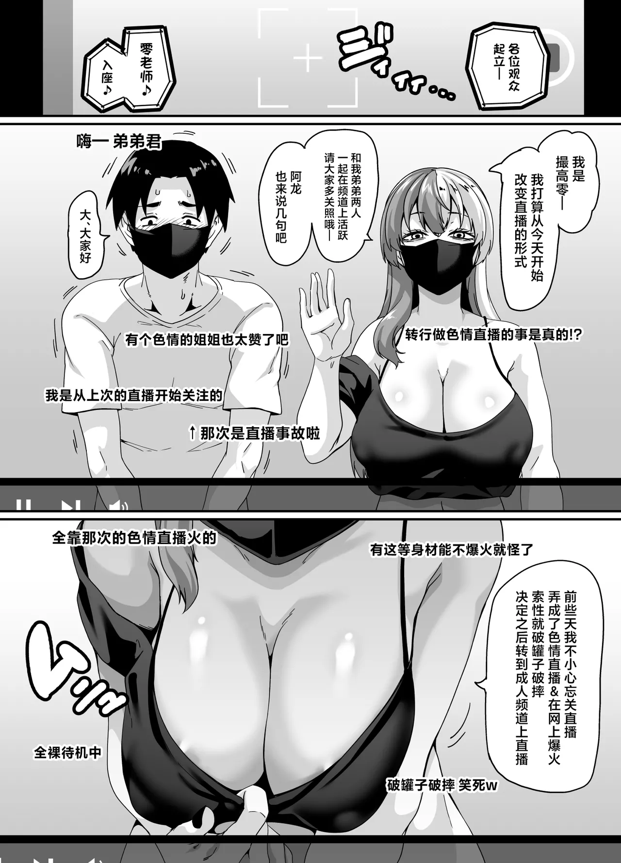 [Tiramisu Tart (Kazuhiro)] Zubora Ane (Haishinsha) ga Gobaku Ero Buzz Shitakara Hirakinaotte Kyoudai de Ero Haishin suru Waku [Chinese] 画像番号 25