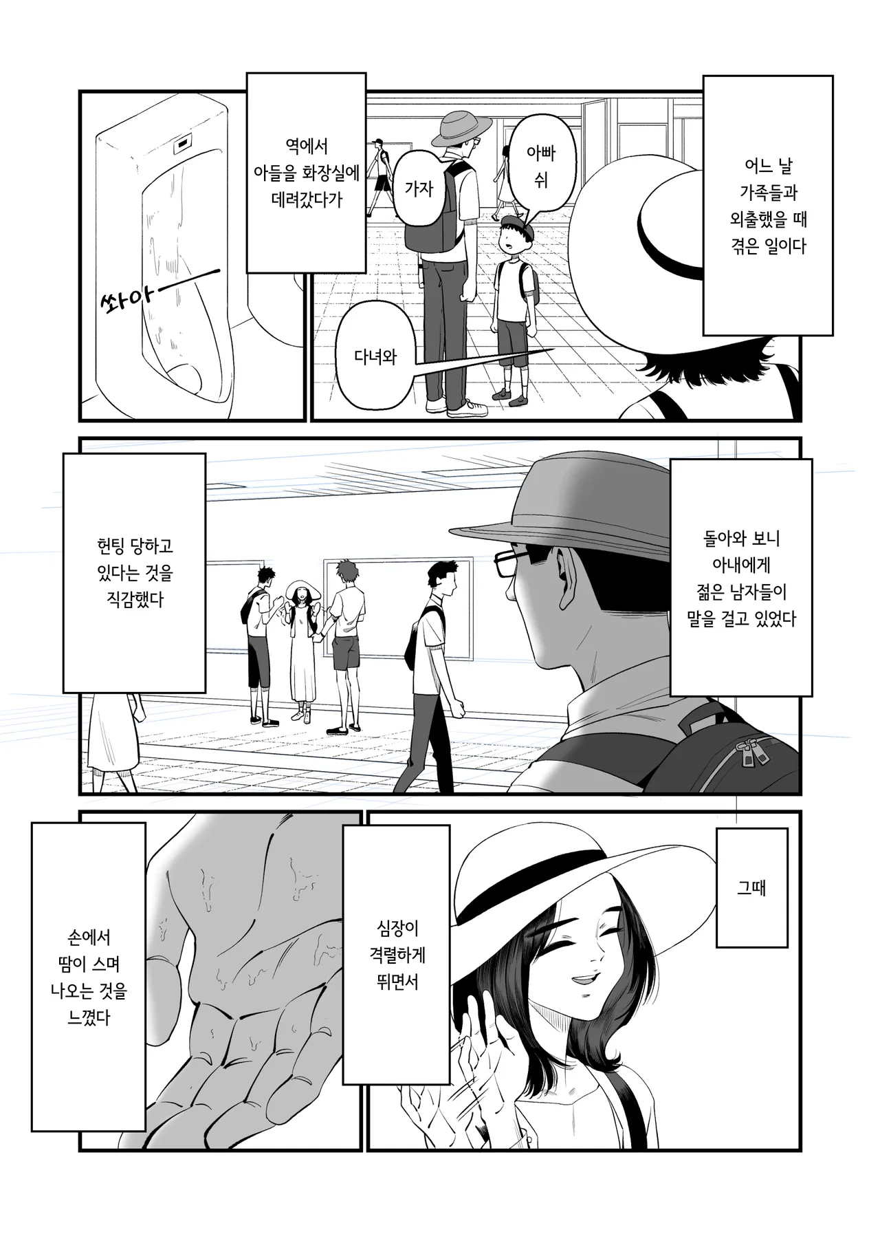 [Artienne] Tsuma wo Idakaseru Otto-tachi ~Emi~ | 아내를 돌려먹는 남편들 ~에미~ [korean] Bildnummer 4