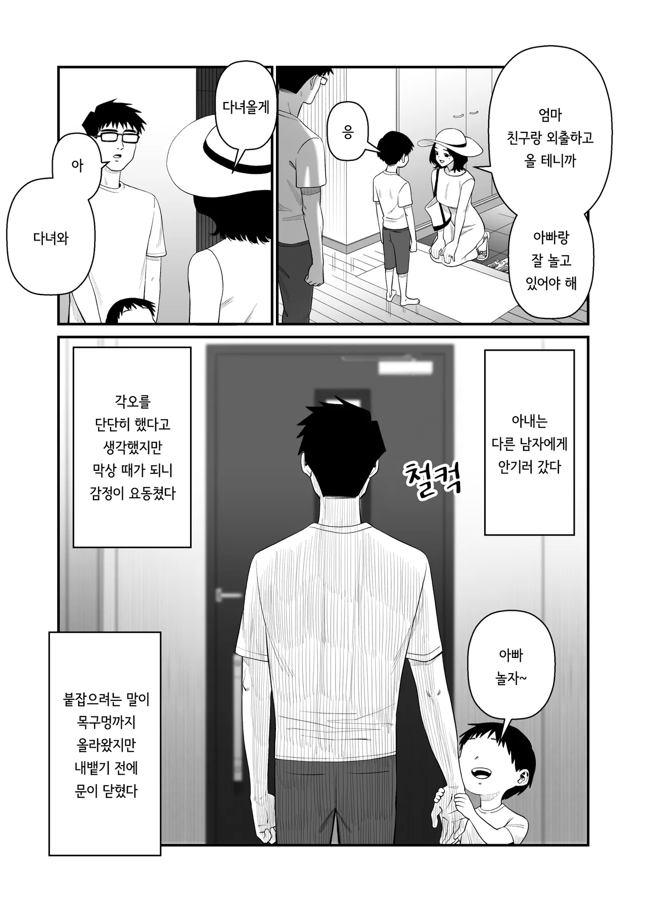 [Artienne] Tsuma wo Idakaseru Otto-tachi ~Emi~ | 아내를 돌려먹는 남편들 ~에미~ [korean] Bildnummer 11