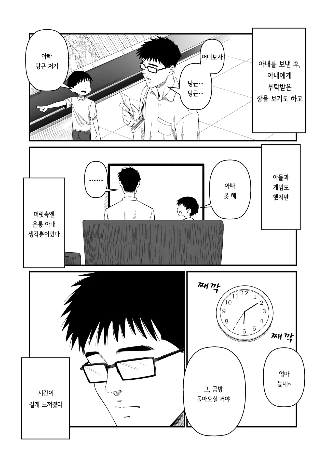 [Artienne] Tsuma wo Idakaseru Otto-tachi ~Emi~ | 아내를 돌려먹는 남편들 ~에미~ [korean] Bildnummer 42