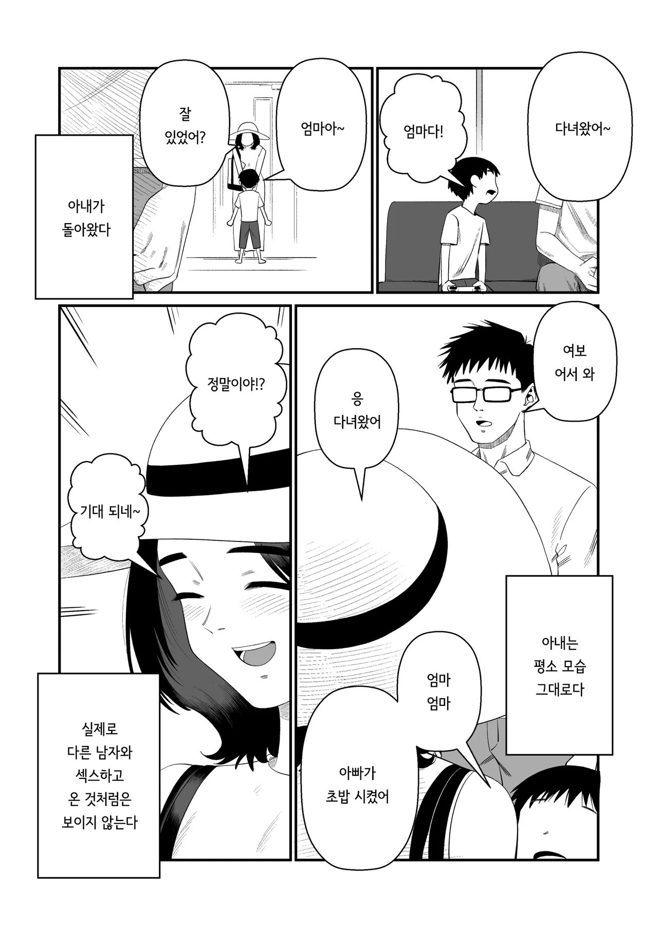 [Artienne] Tsuma wo Idakaseru Otto-tachi ~Emi~ | 아내를 돌려먹는 남편들 ~에미~ [korean] Bildnummer 43