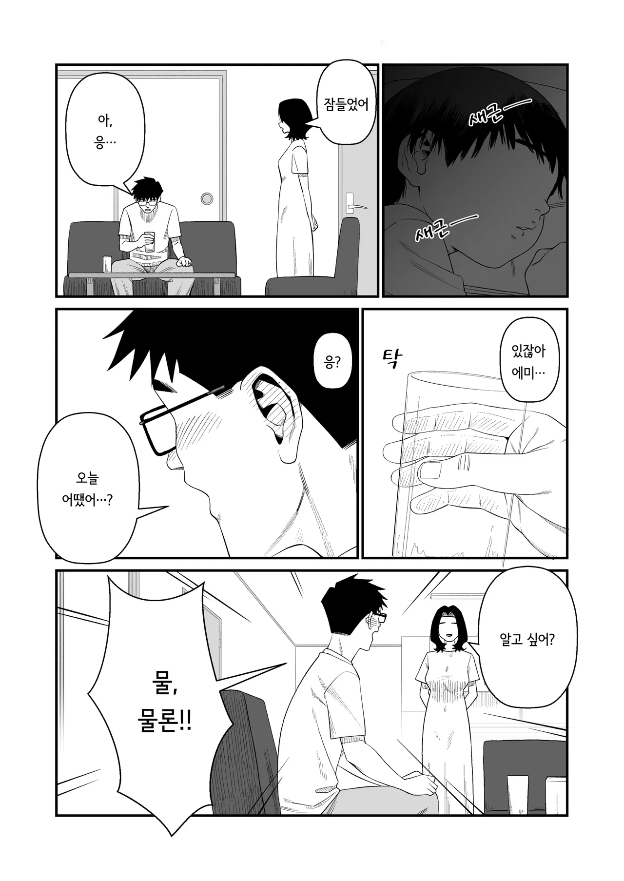 [Artienne] Tsuma wo Idakaseru Otto-tachi ~Emi~ | 아내를 돌려먹는 남편들 ~에미~ [korean] Bildnummer 44