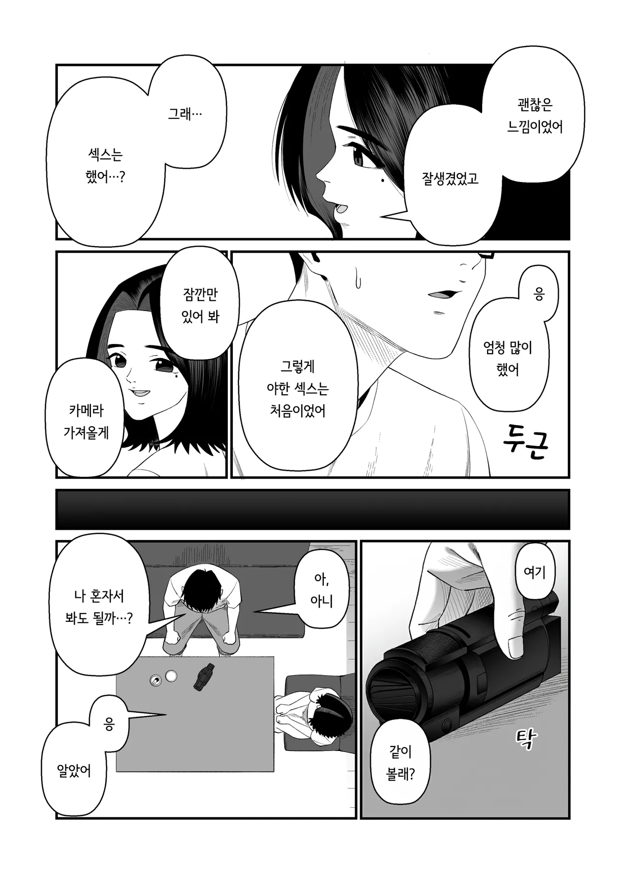 [Artienne] Tsuma wo Idakaseru Otto-tachi ~Emi~ | 아내를 돌려먹는 남편들 ~에미~ [korean] Bildnummer 45