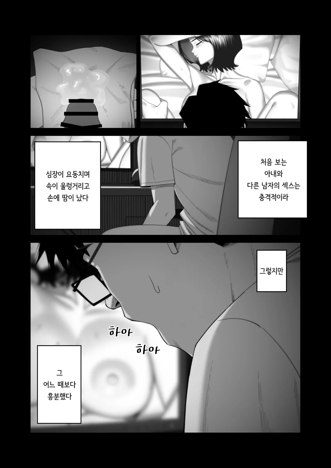 [Artienne] Tsuma wo Idakaseru Otto-tachi ~Emi~ | 아내를 돌려먹는 남편들 ~에미~ [korean] Bildnummer 52